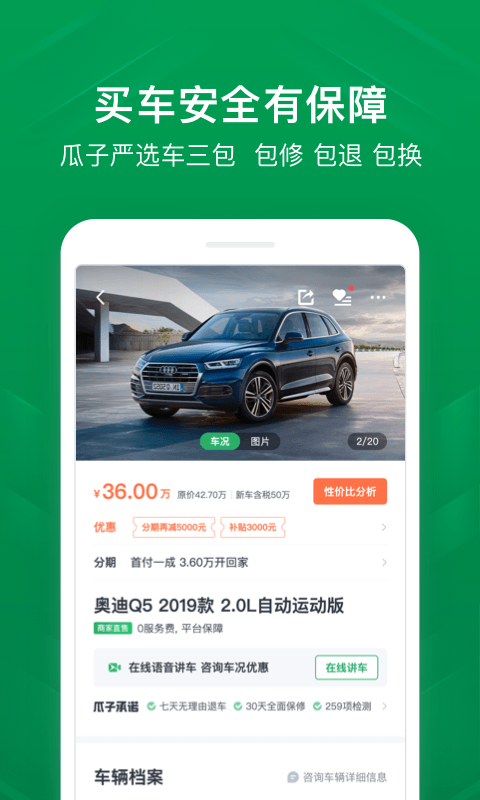 瓜子二手车 screenshot 4