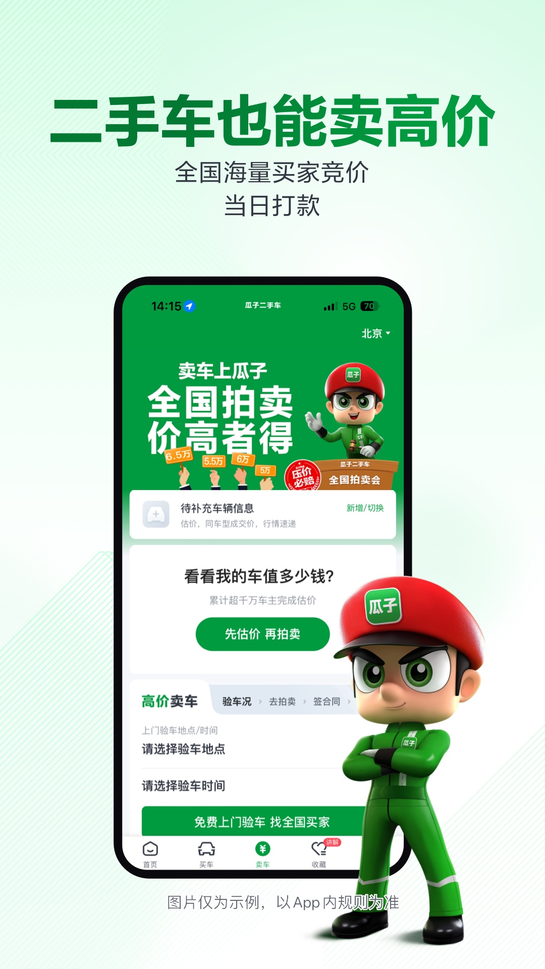 精彩截图-瓜子二手车2026官方新版