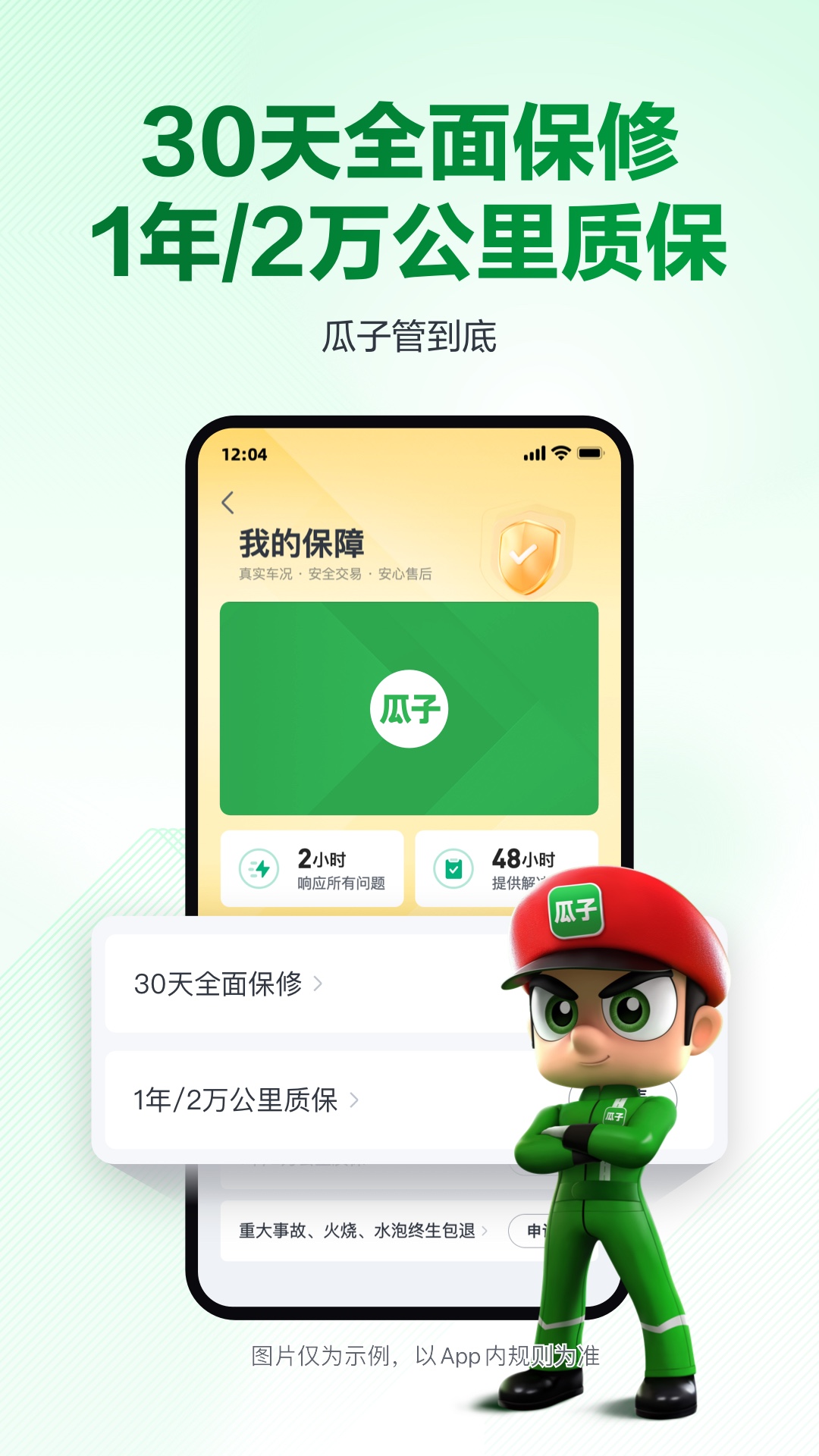 瓜子二手车安卓版高清截图