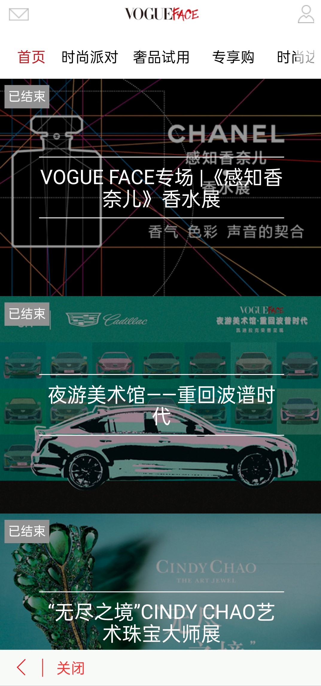 VOGUEclub 截图 1