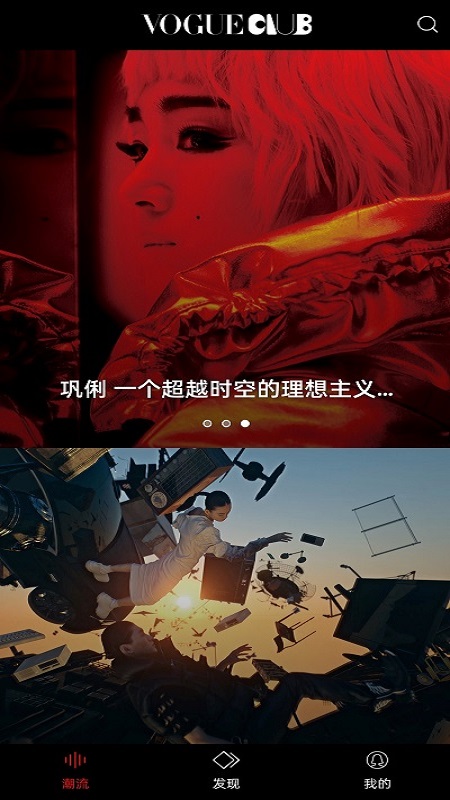 精彩截图-VOGUEclub2025官方新版