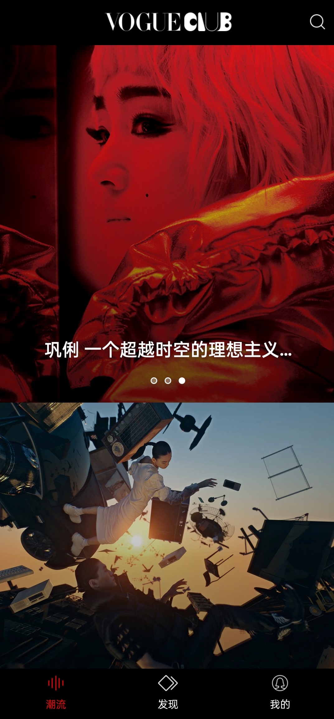 VOGUEclub 截图 4