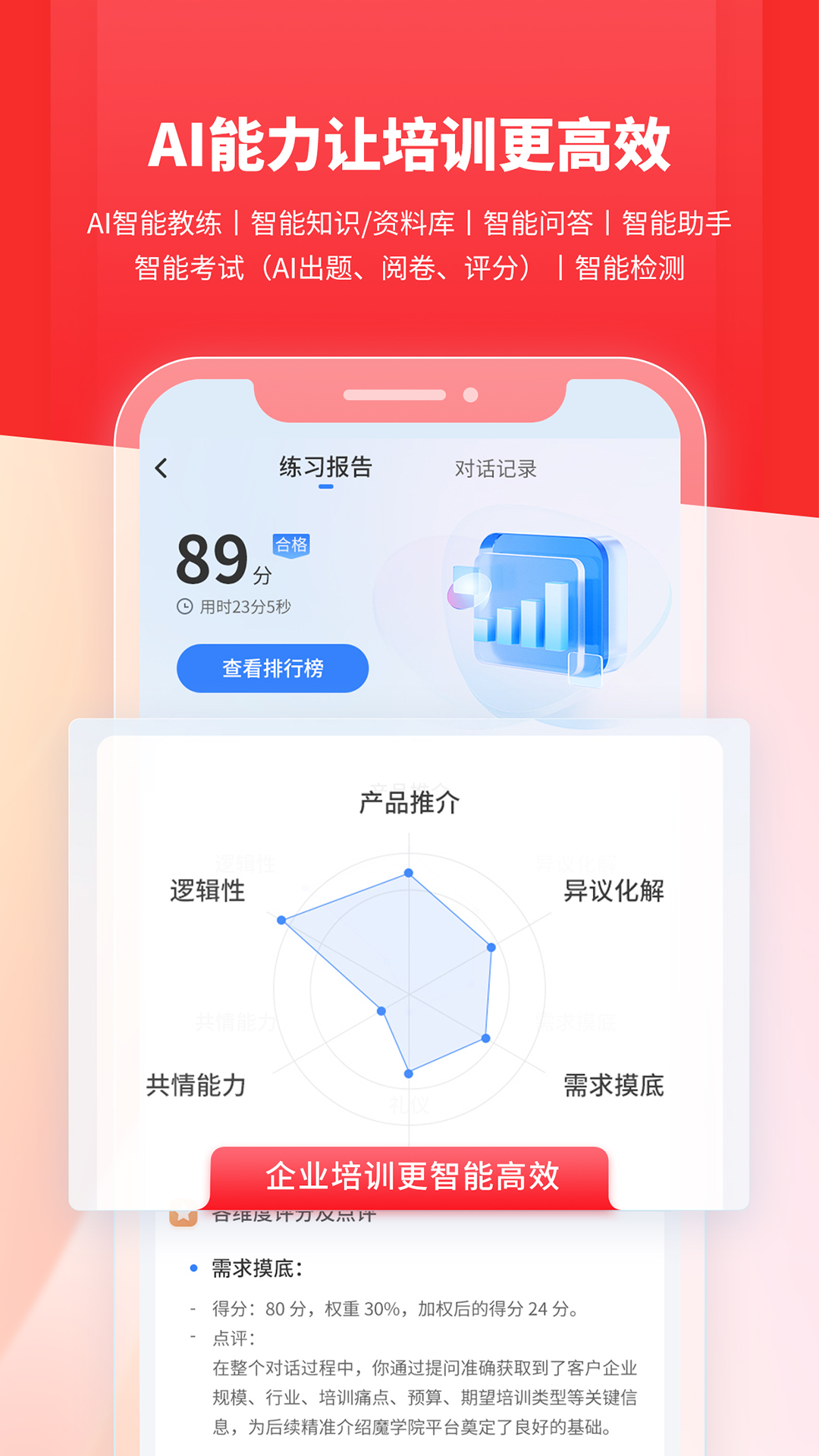 精彩截图-魔学院2026官方新版