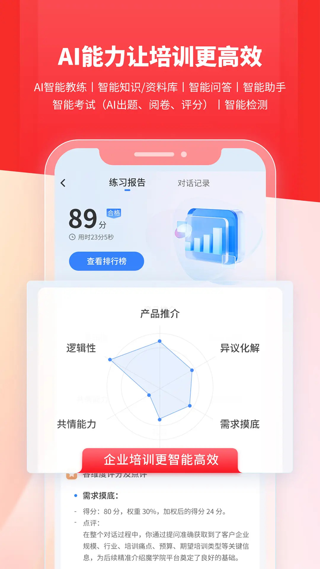 精彩截图-魔学院2026官方新版
