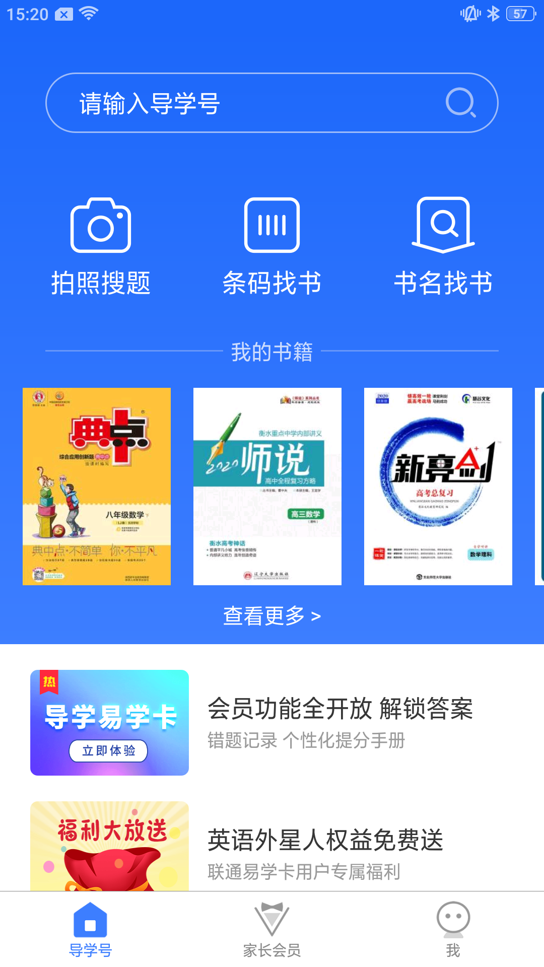 精彩截图-导学号2026官方新版