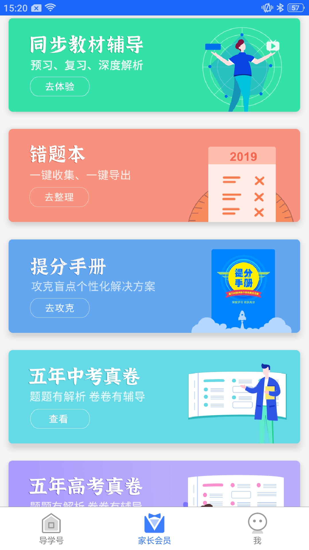 精彩截图-导学号2026官方新版