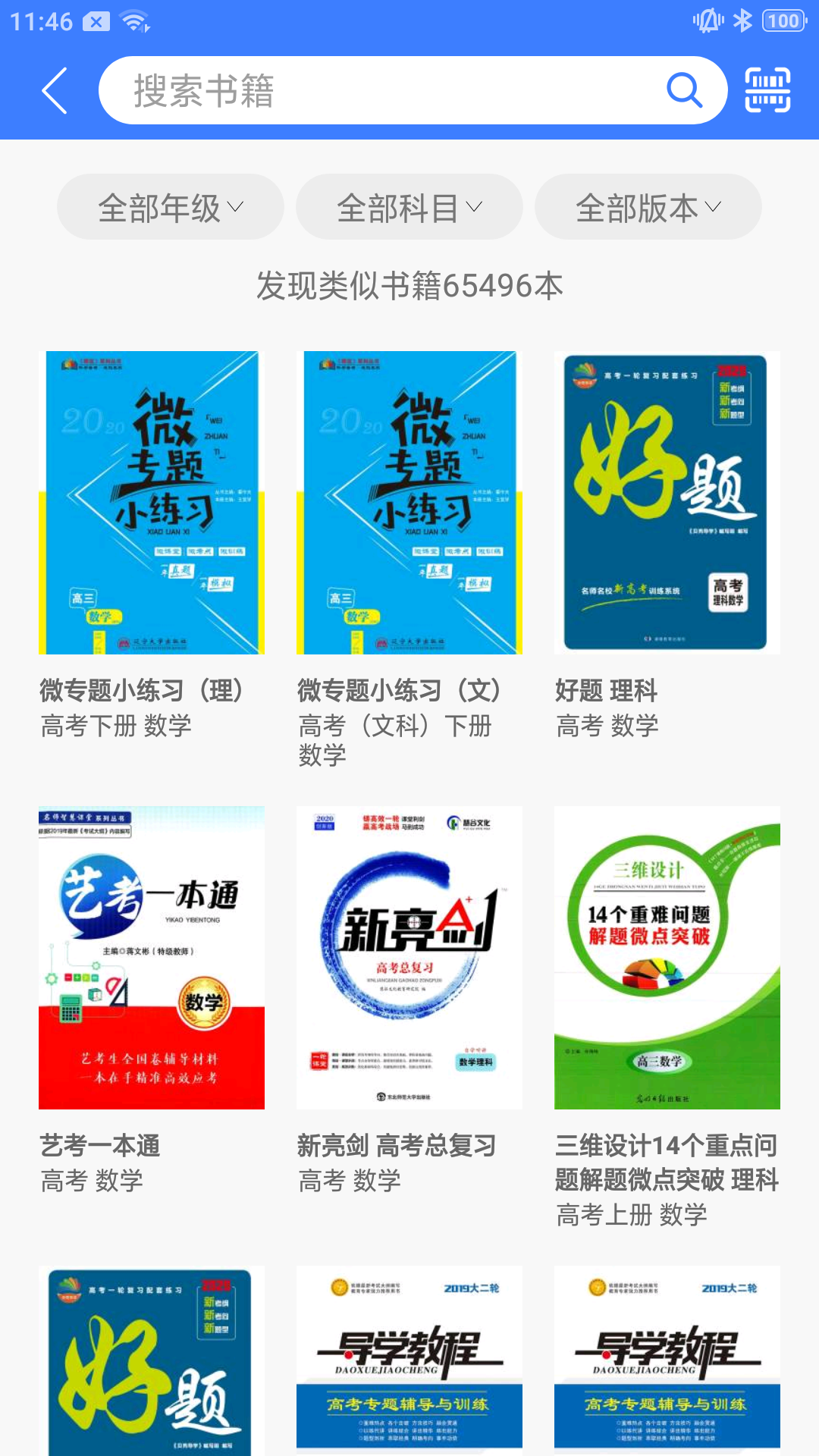 精彩截图-导学号2026官方新版