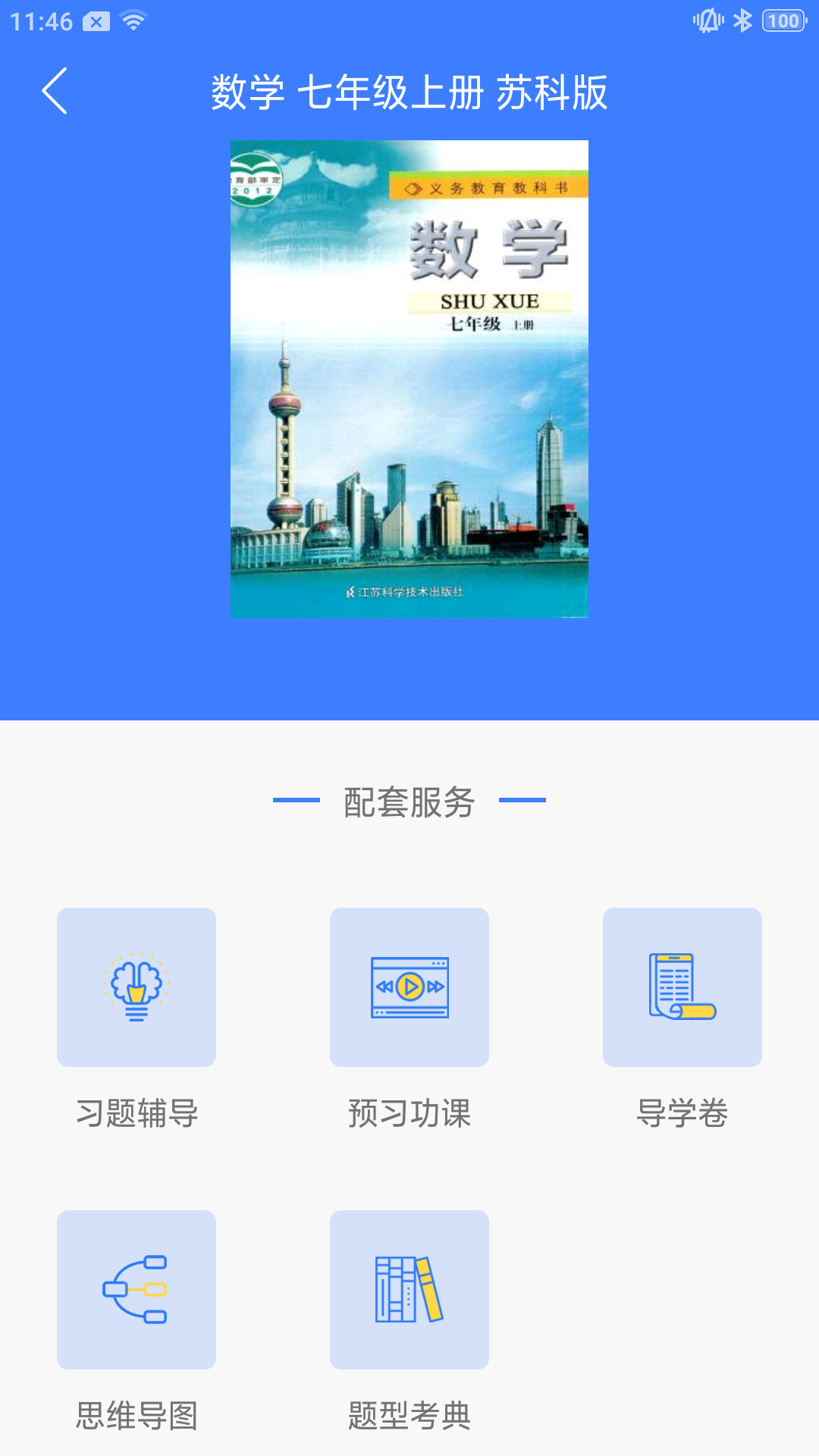 精彩截图-导学号2026官方新版