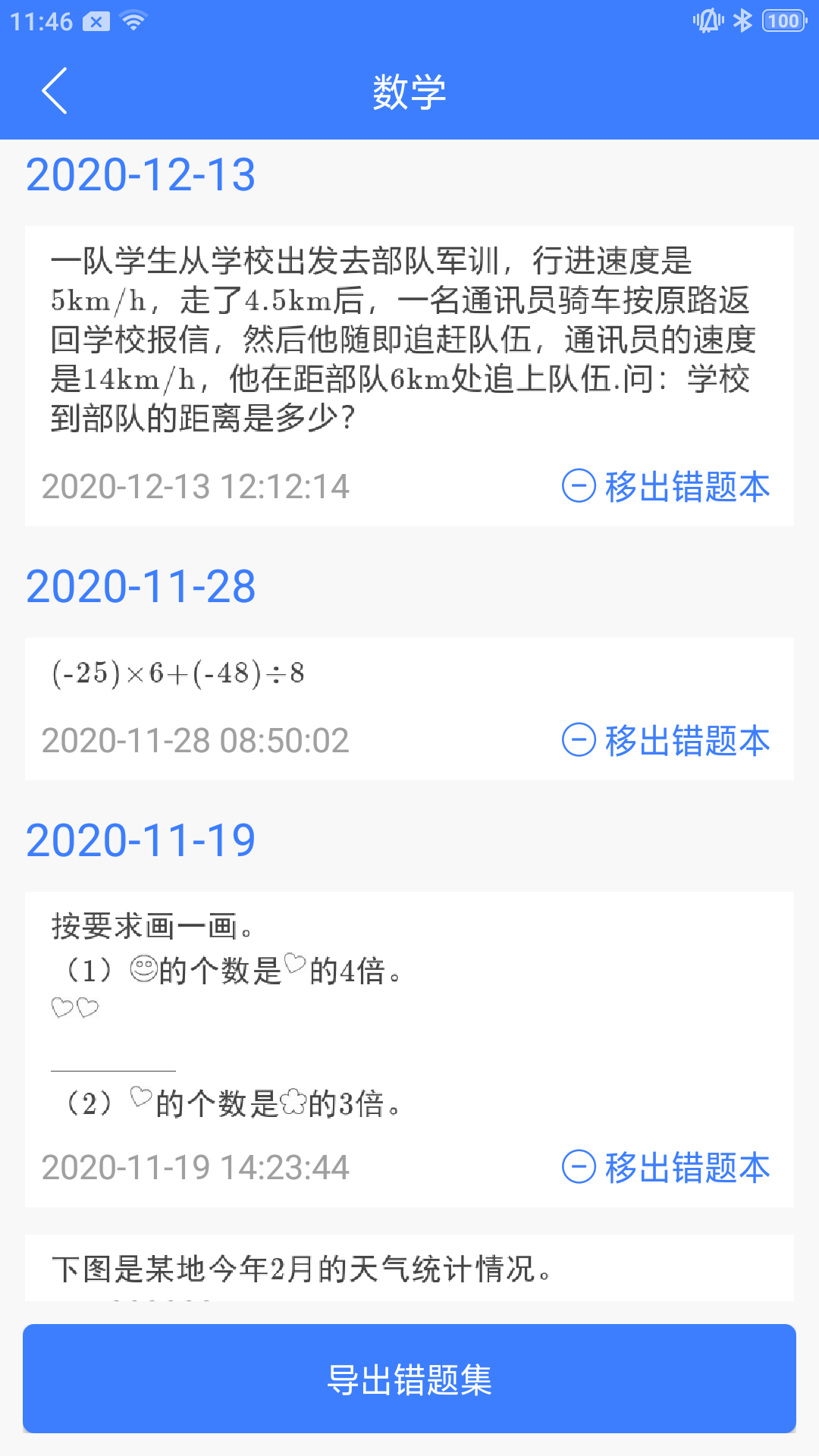精彩截图-导学号2026官方新版