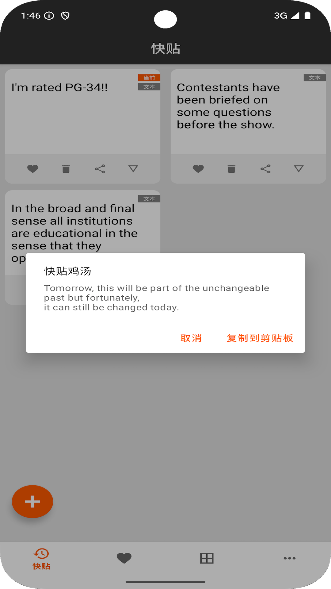 精彩截图-快贴2026官方新版