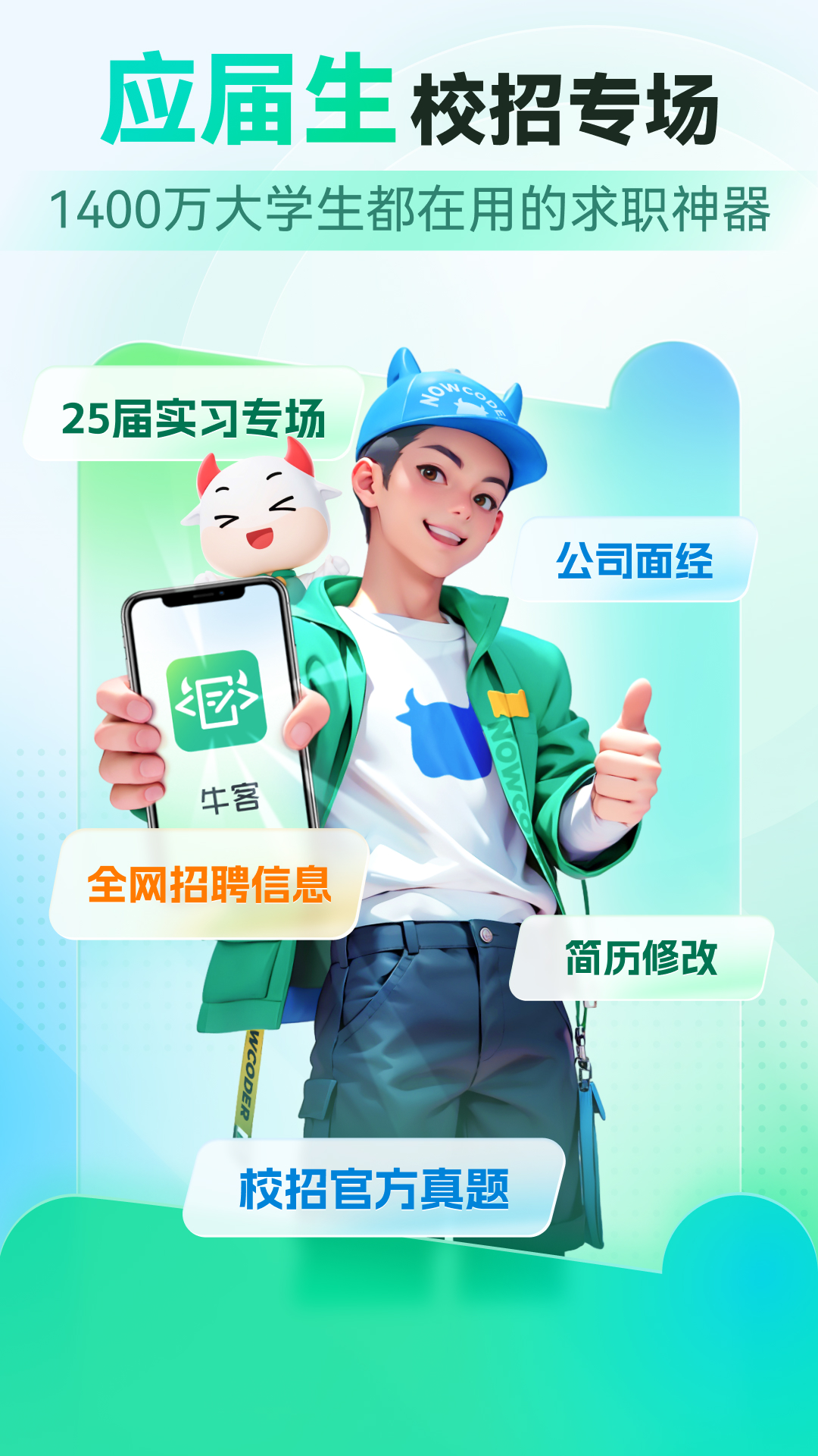 精彩截图-牛客2026官方新版