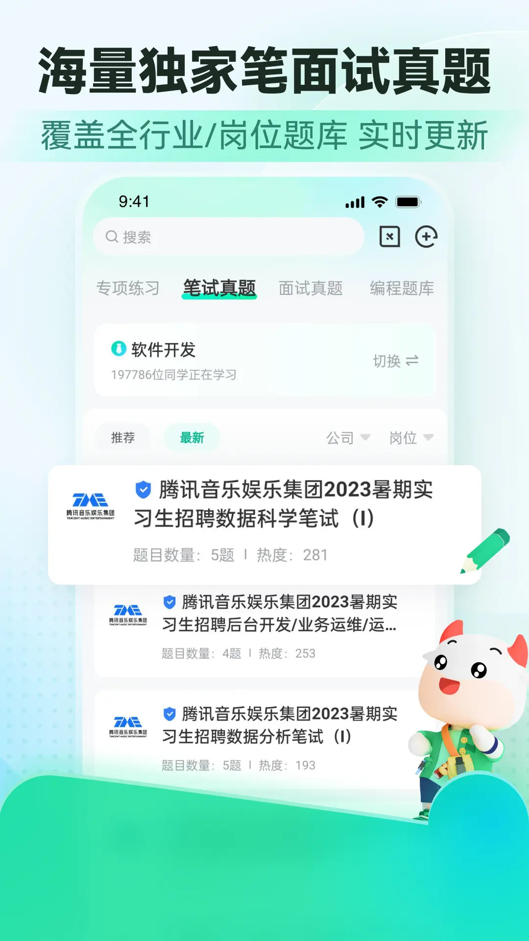 精彩截图-牛客2026官方新版