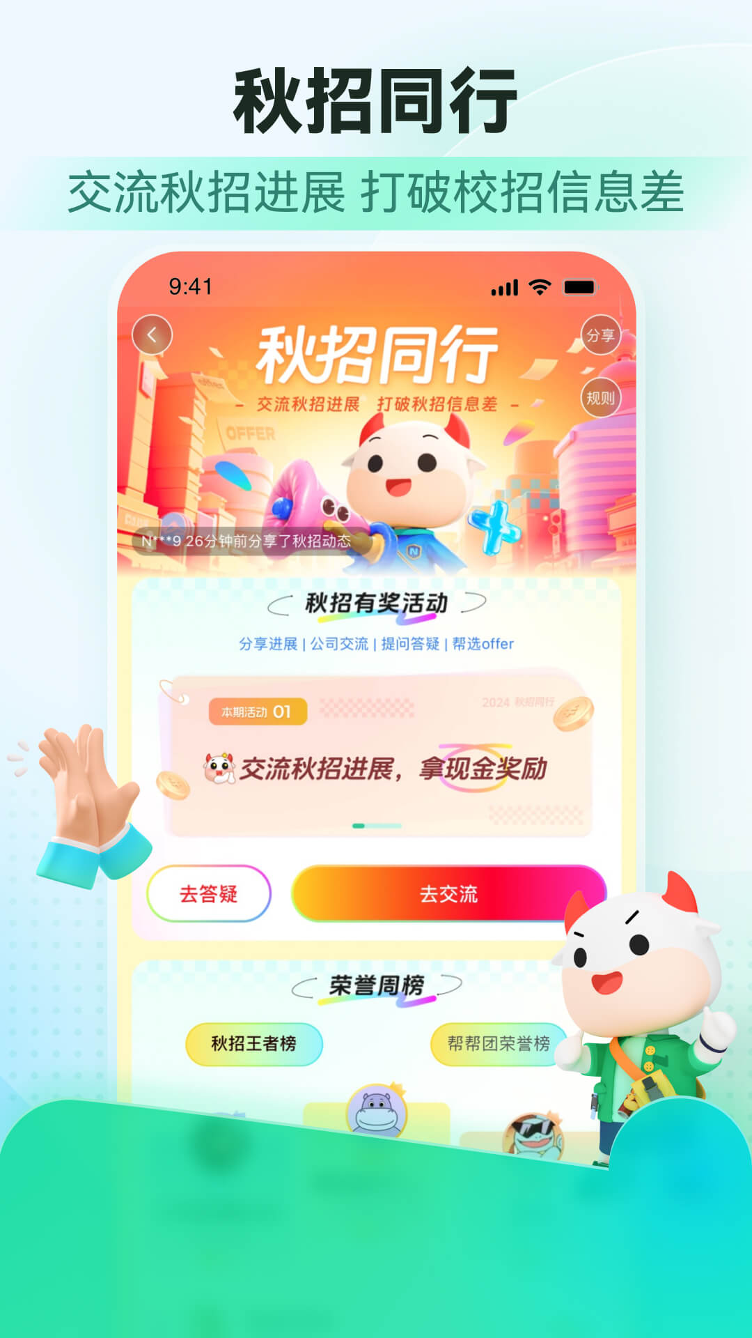 精彩截图-牛客2026官方新版