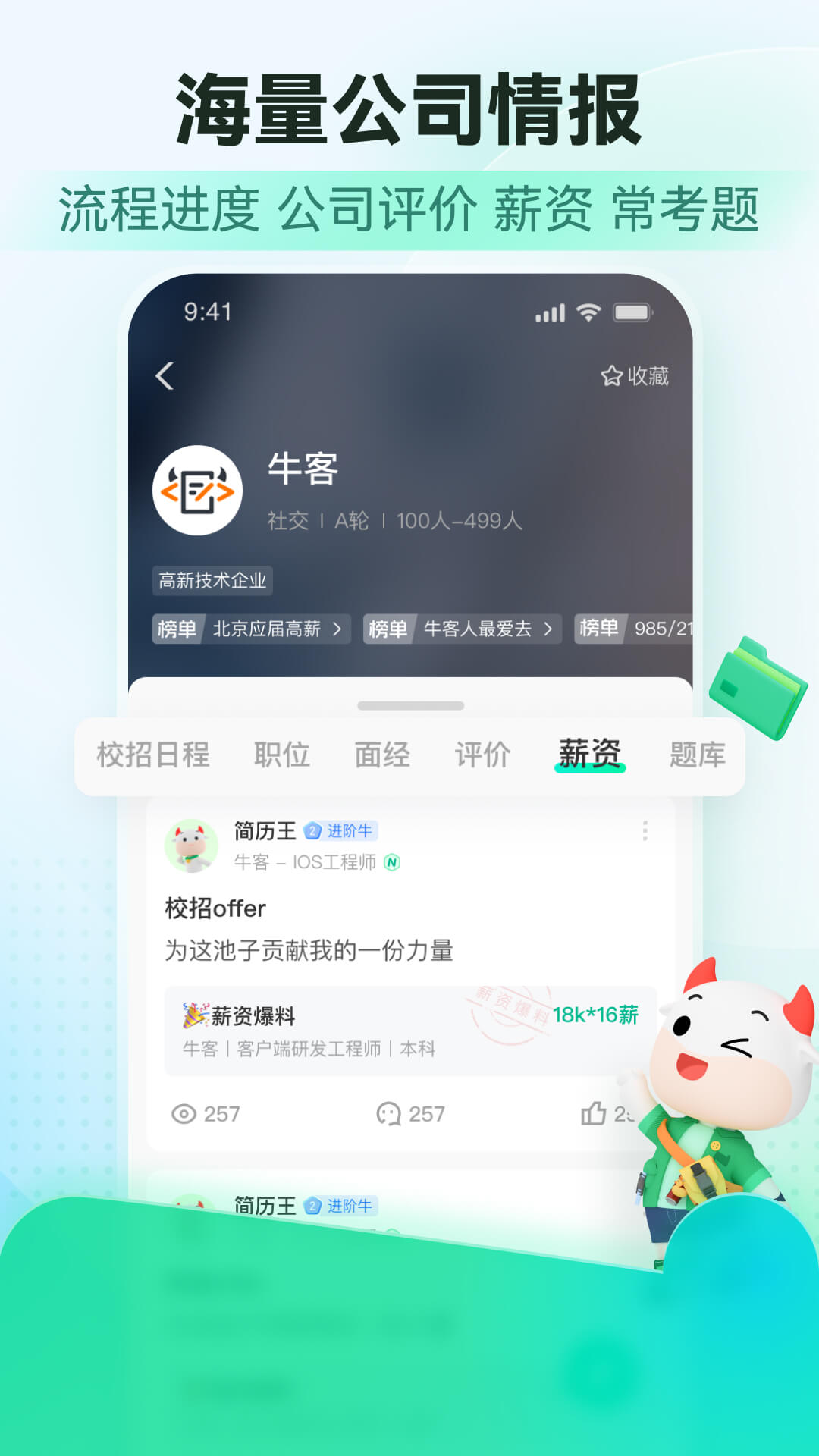 精彩截图-牛客2026官方新版