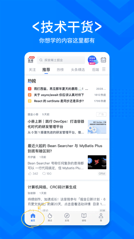 精彩截图-稀土掘金2026官方新版