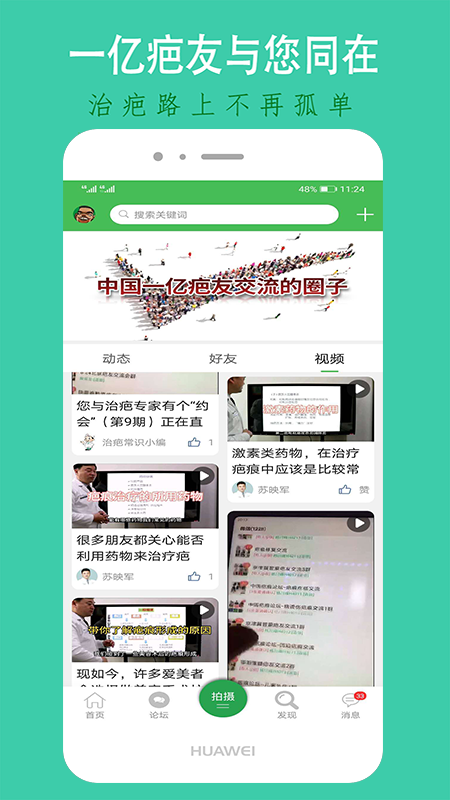 精彩截图-疤痕论坛2026官方新版