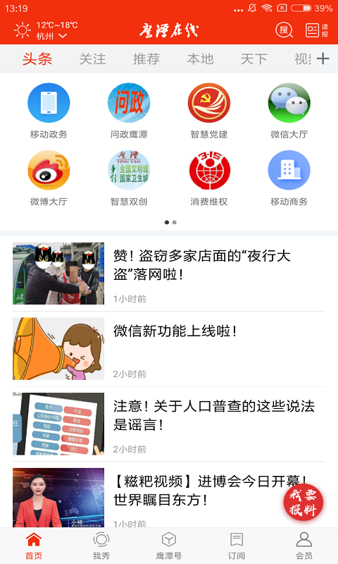 精彩截图-鹰视天下2026官方新版