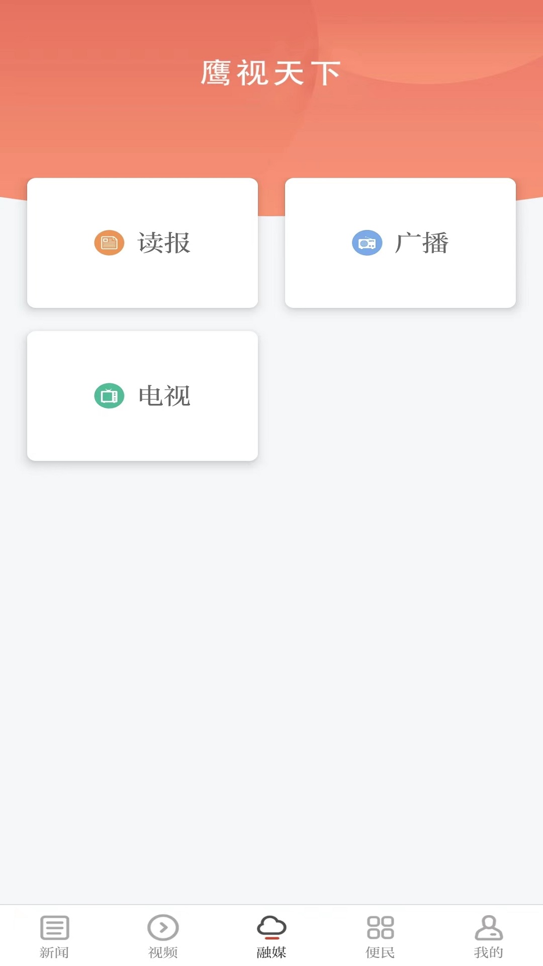 精彩截图-鹰视天下2026官方新版