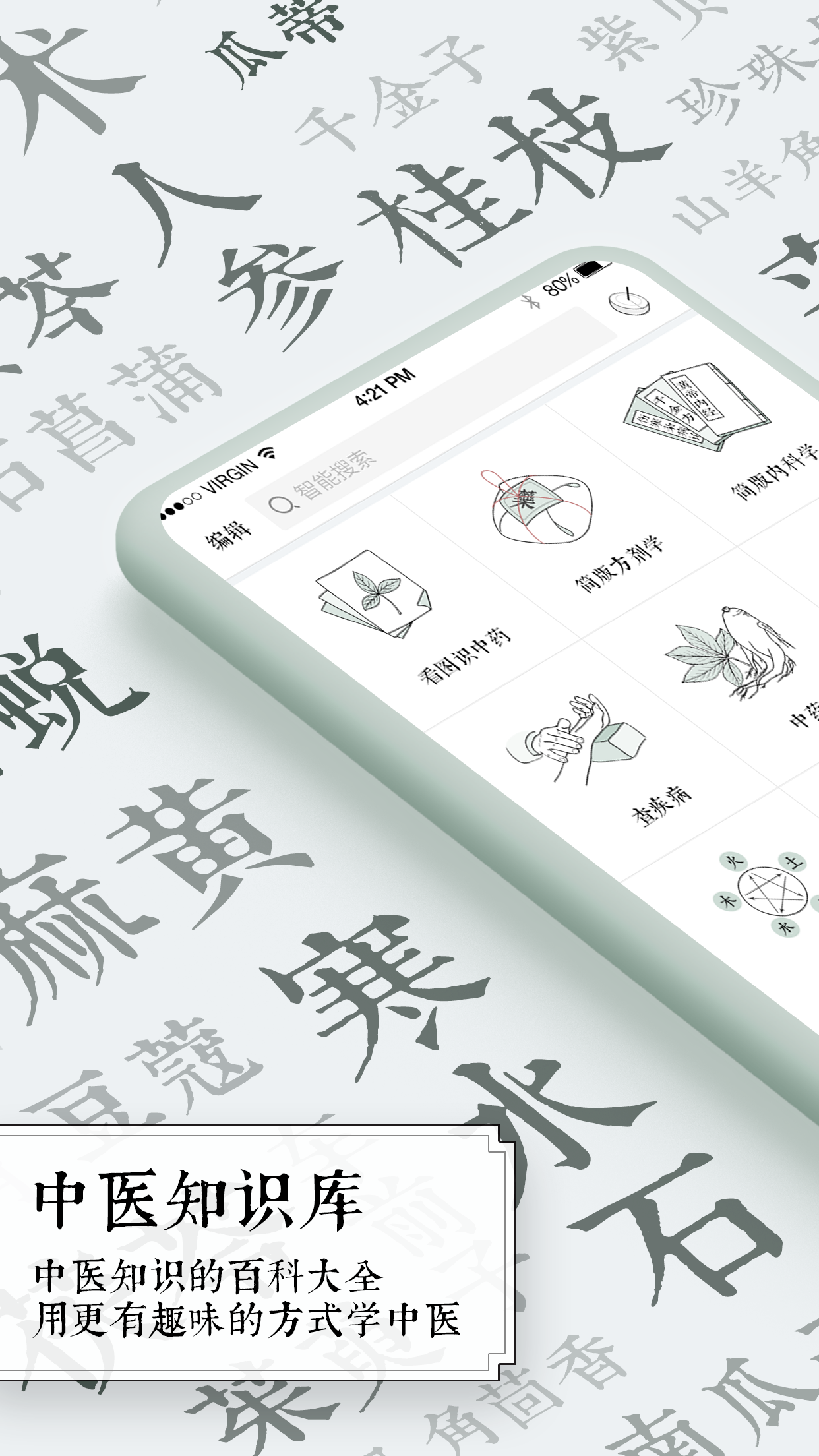 精彩截图-中医通2026官方新版