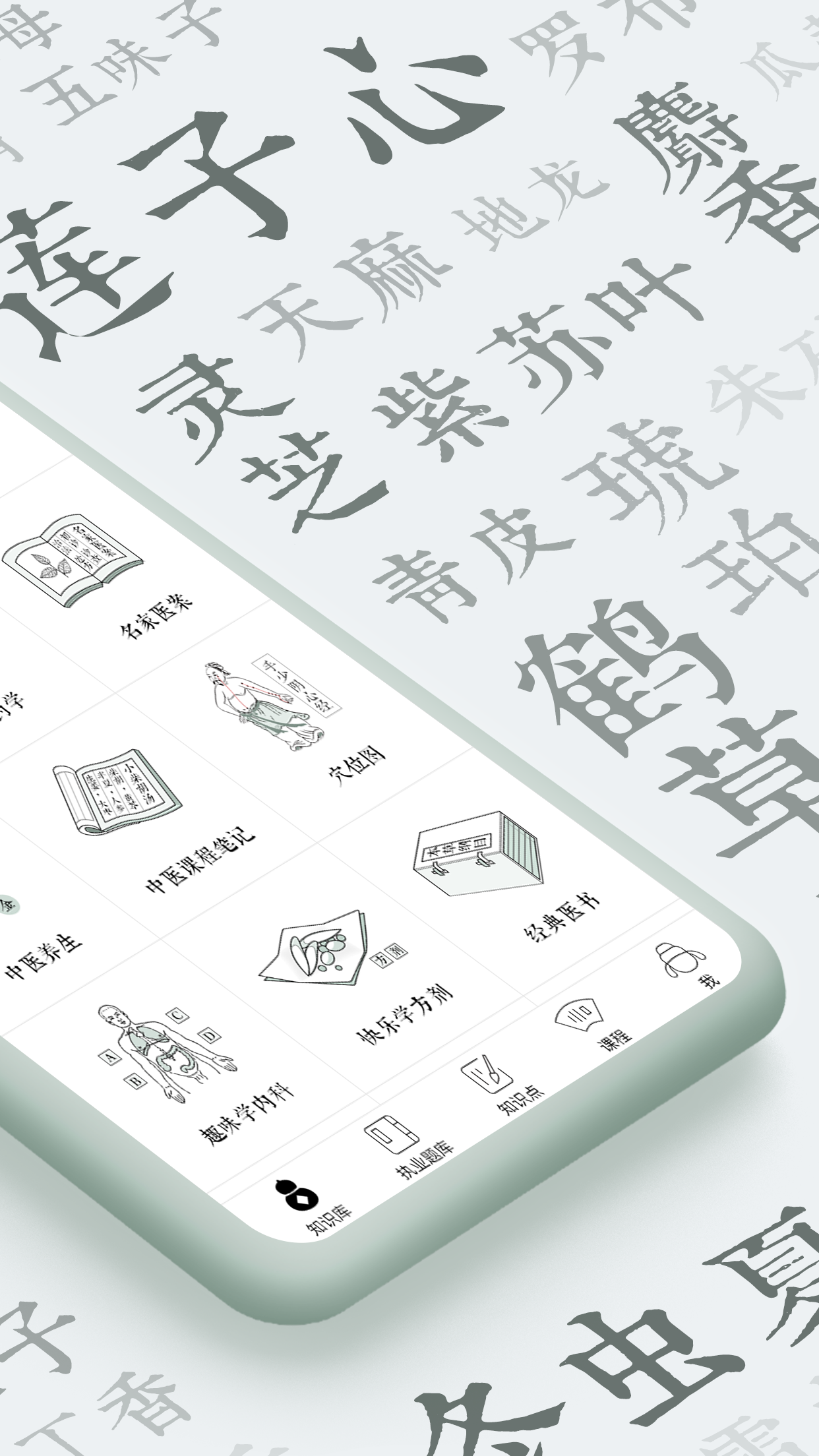 精彩截图-中医通2026官方新版
