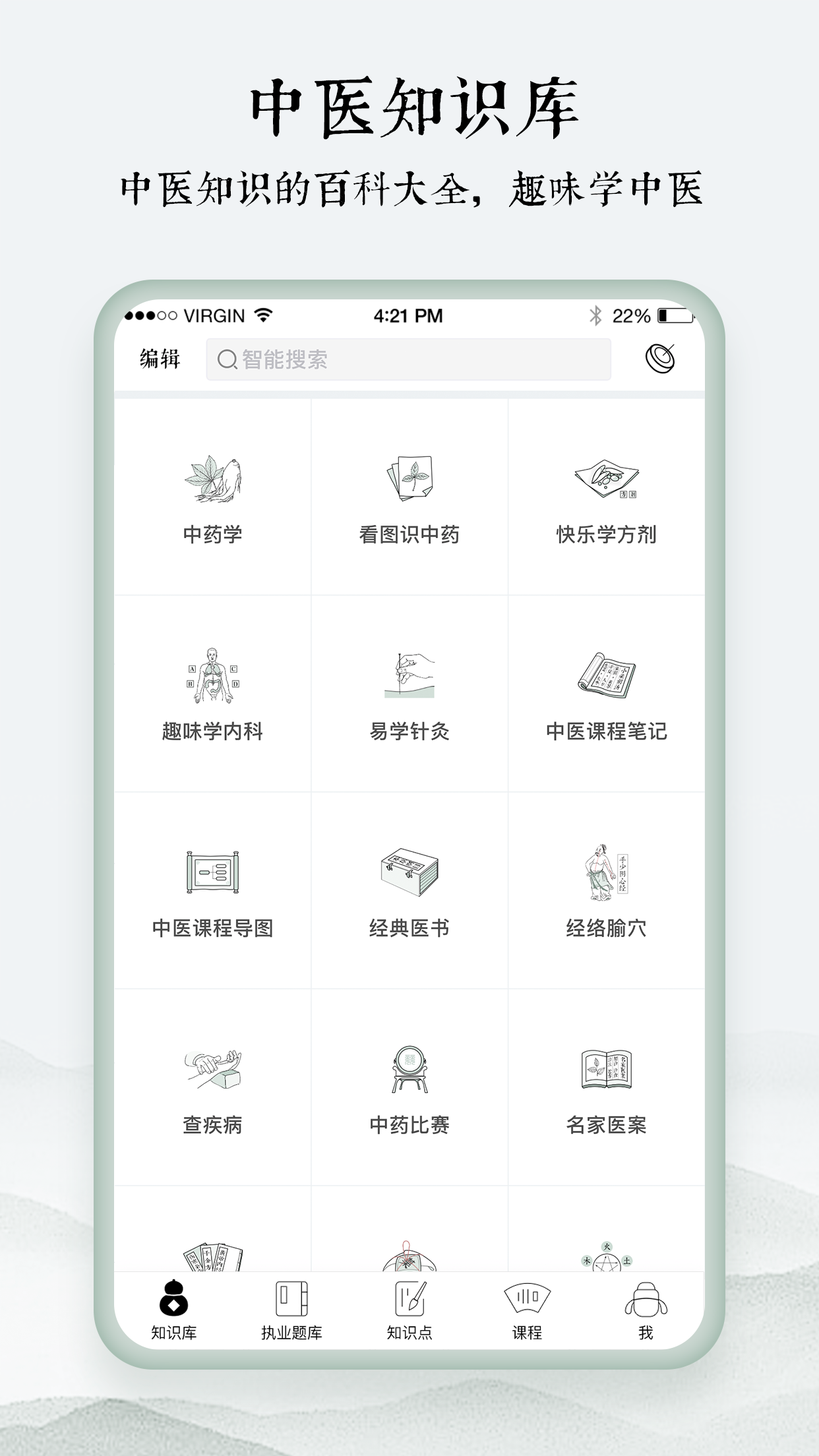 精彩截图-中医通2026官方新版
