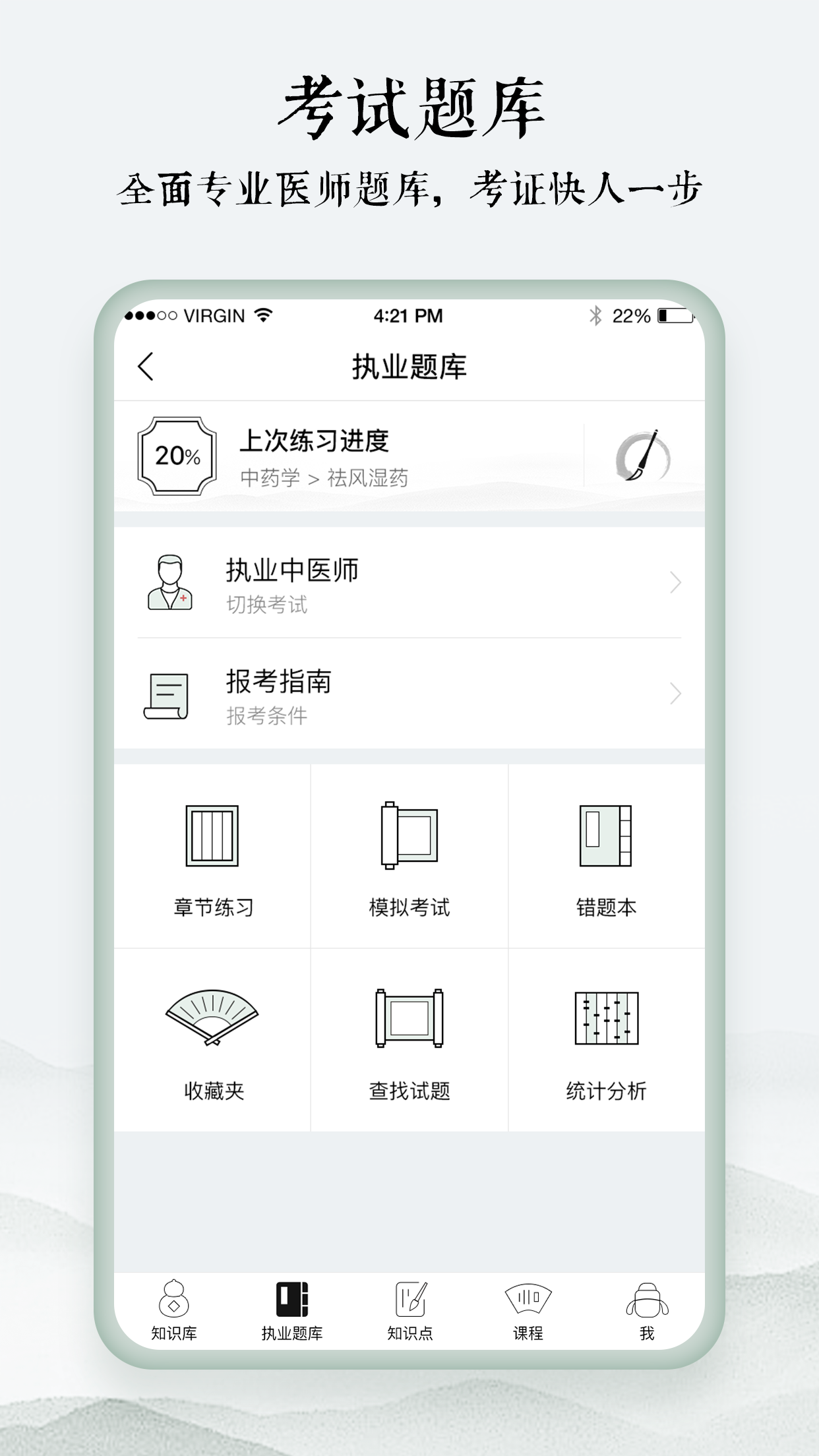 精彩截图-中医通2026官方新版