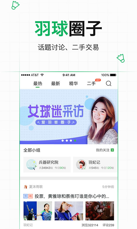 爱羽客羽毛球截图