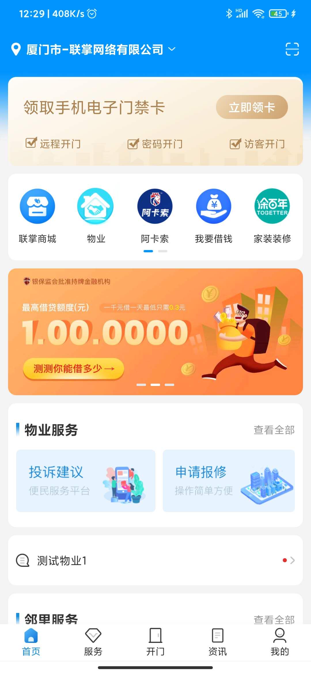 精彩截图-联掌门户2026官方新版