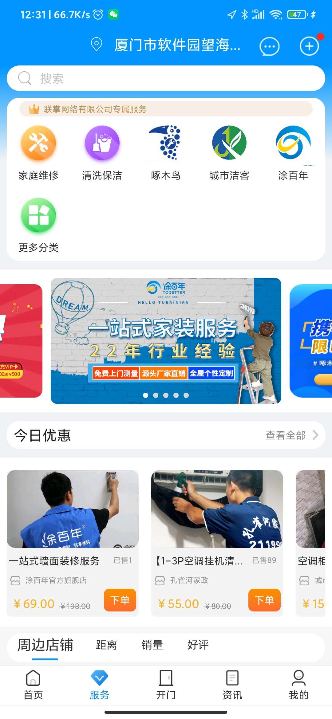 精彩截图-联掌门户2026官方新版