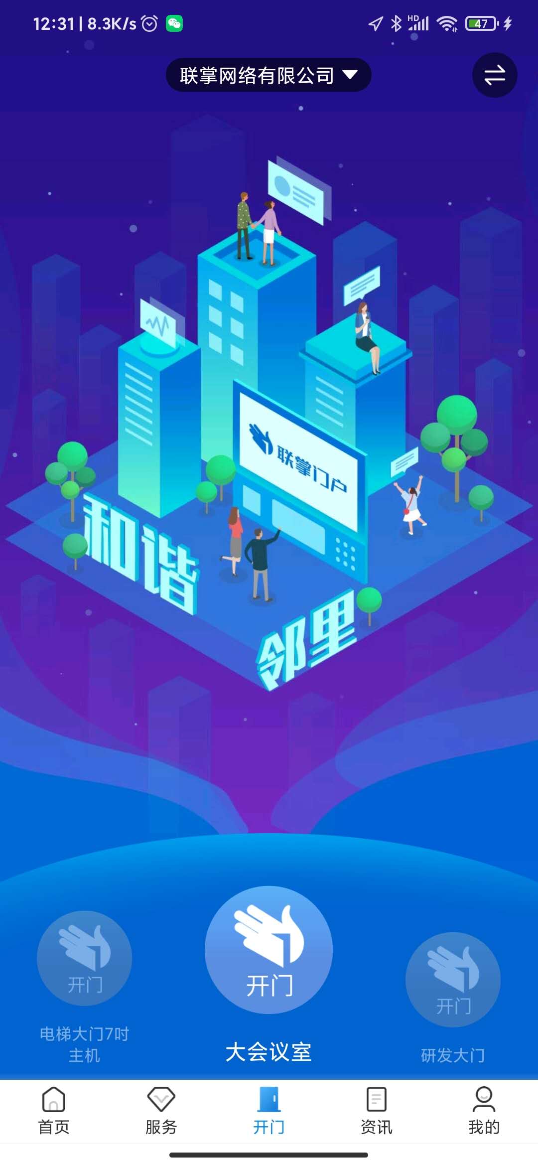 精彩截图-联掌门户2026官方新版