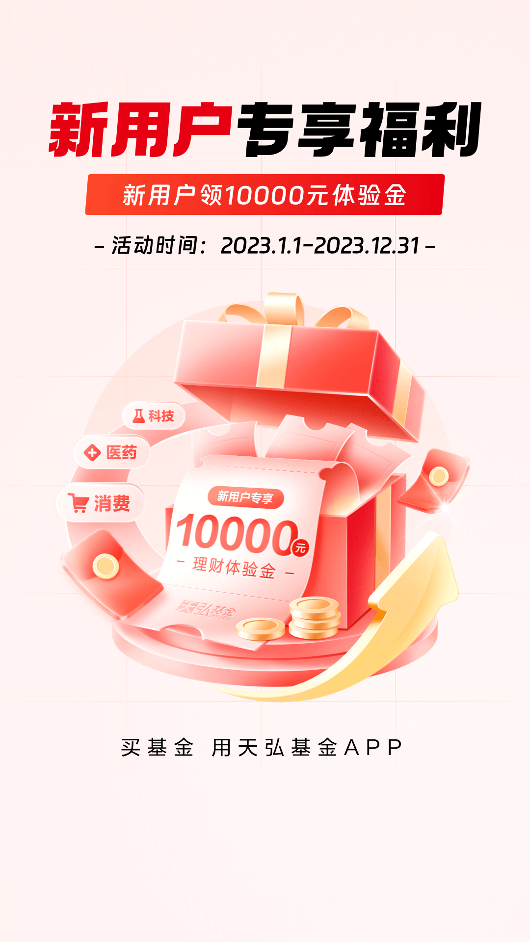 精彩截图-天弘基金2024官方新版