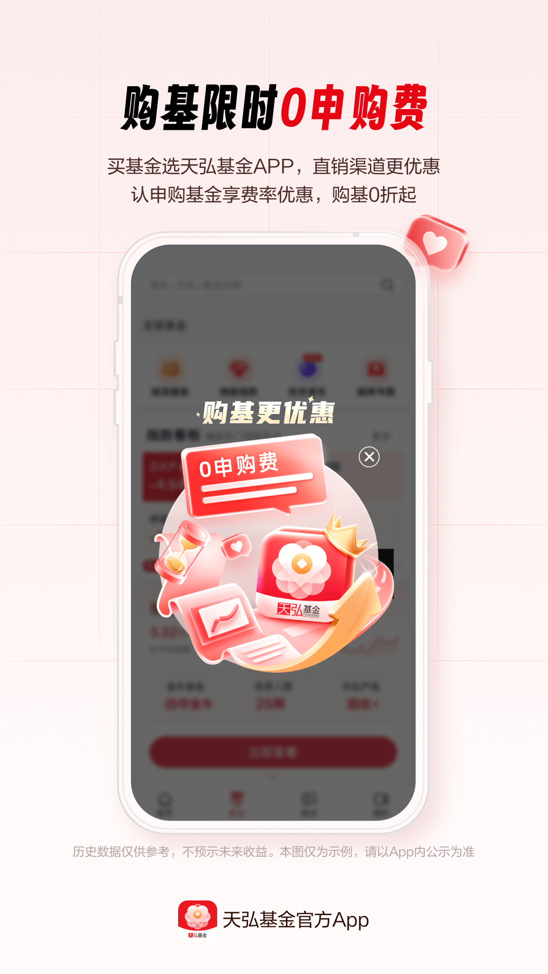 精彩截图-天弘基金2026官方新版