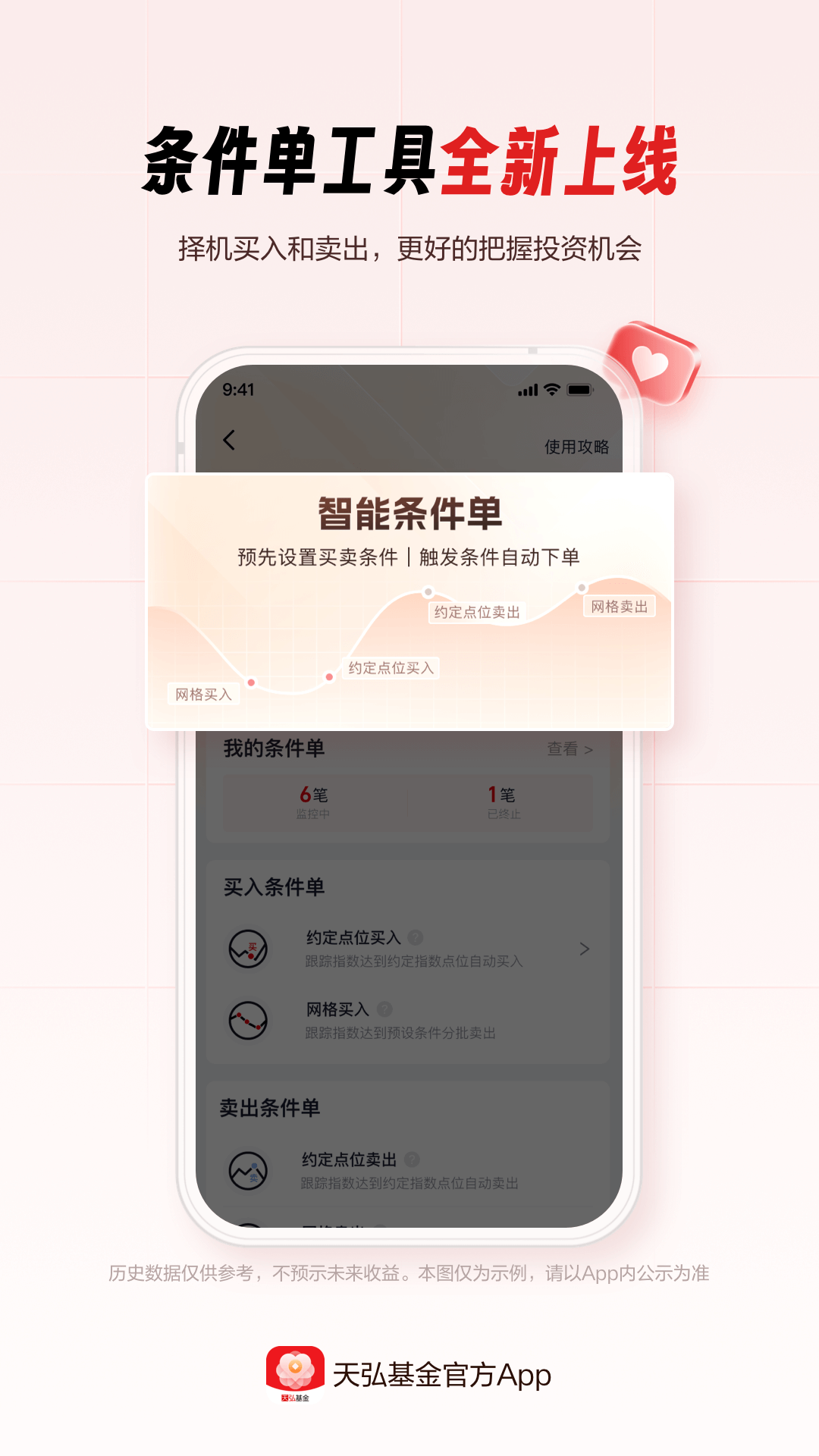 精彩截图-天弘基金2026官方新版