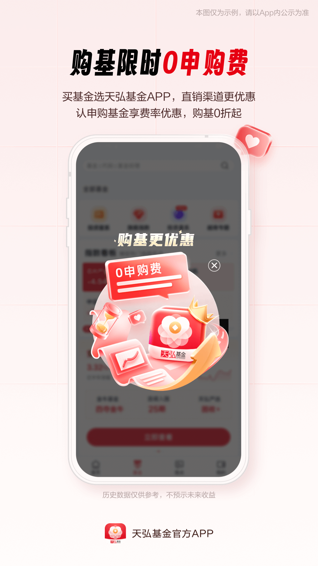 精彩截图-天弘基金2025官方新版