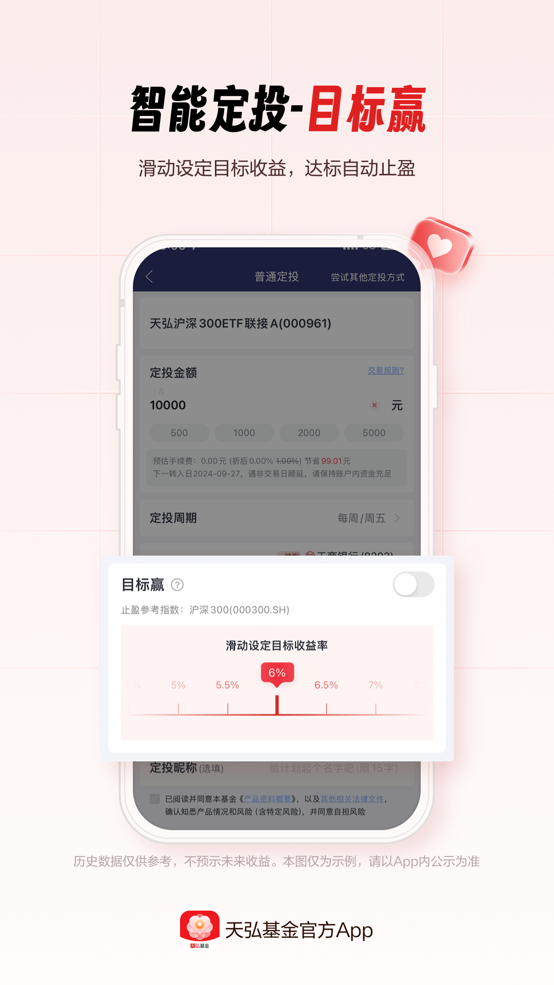 精彩截图-天弘基金2026官方新版