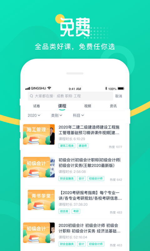 精彩截图-青书学堂2026官方新版