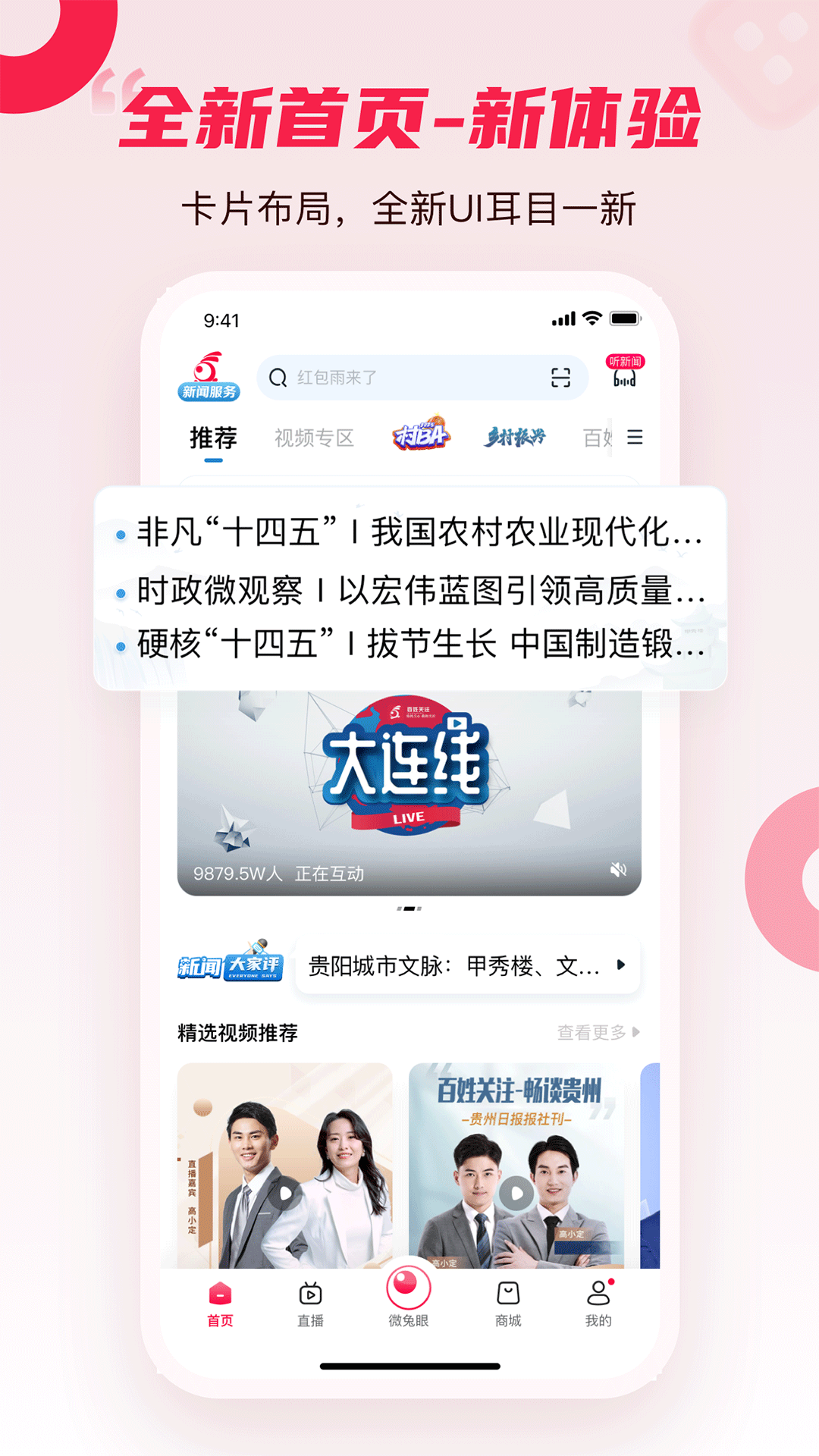 精彩截图-百姓关注2026官方新版