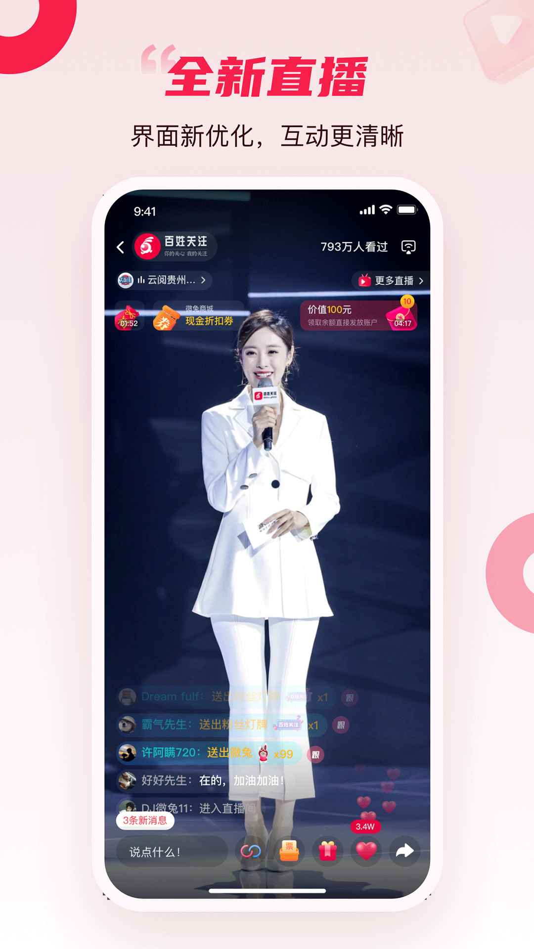 精彩截图-百姓关注2026官方新版