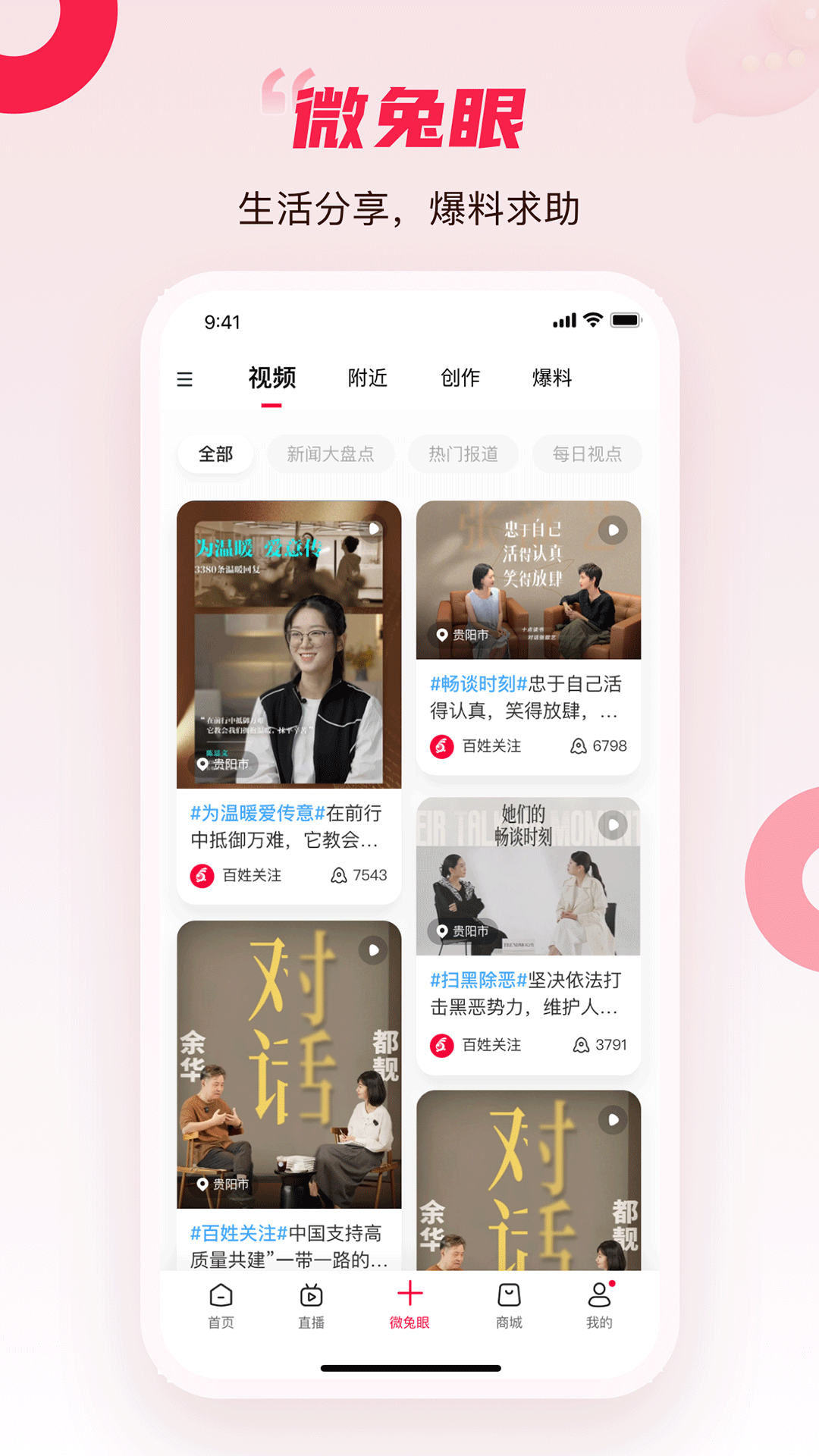 精彩截图-百姓关注2026官方新版