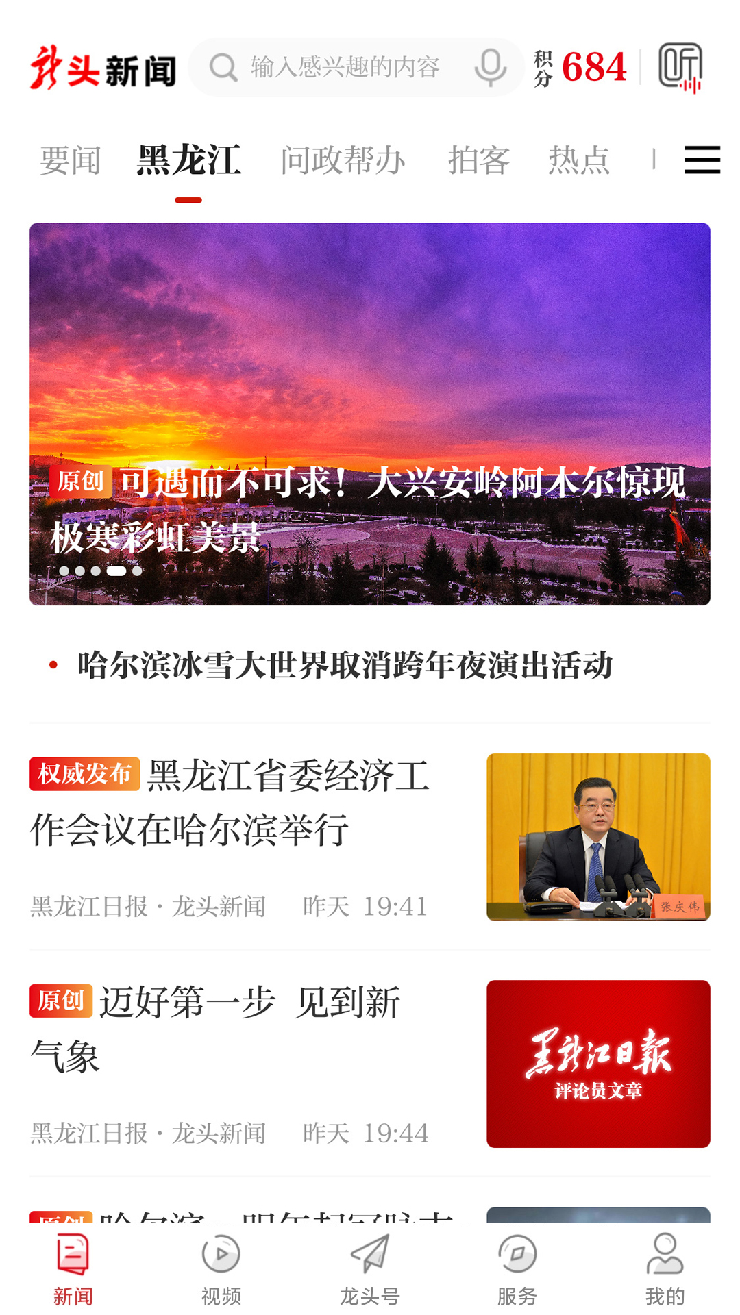 精彩截图-龙头新闻2026官方新版