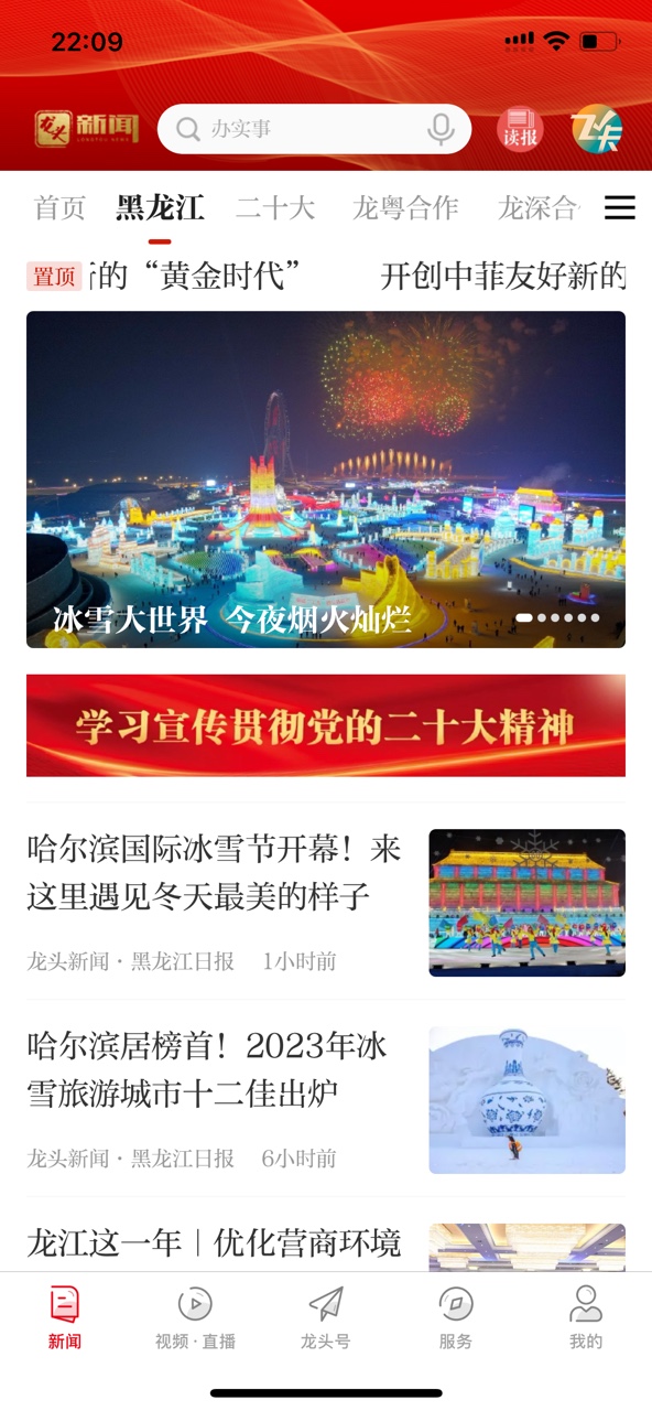 精彩截图-龙头新闻2026官方新版