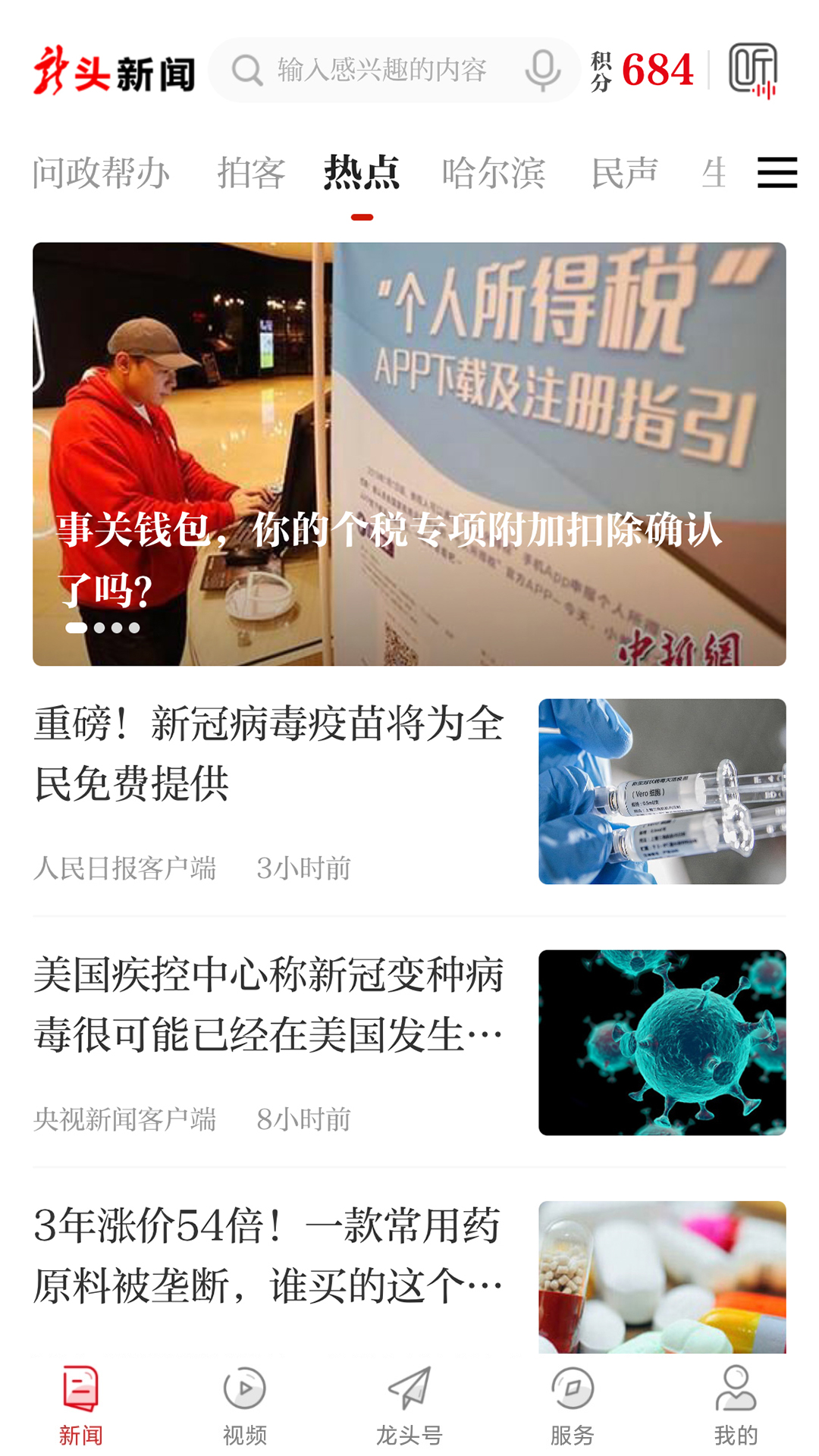 精彩截图-龙头新闻2026官方新版