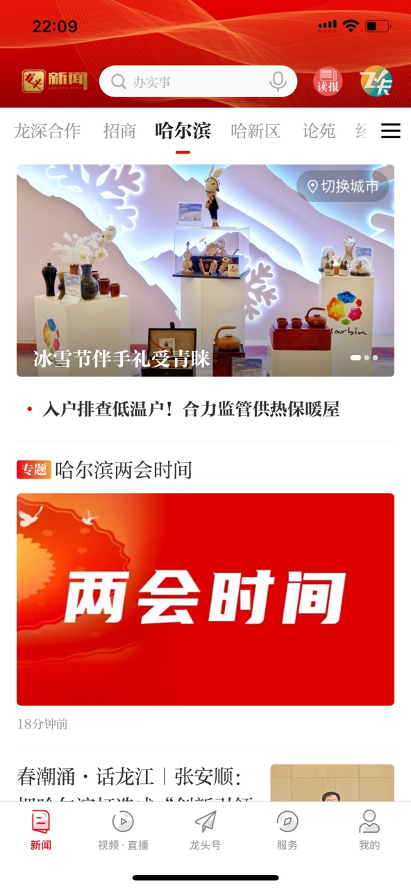 精彩截图-龙头新闻2026官方新版