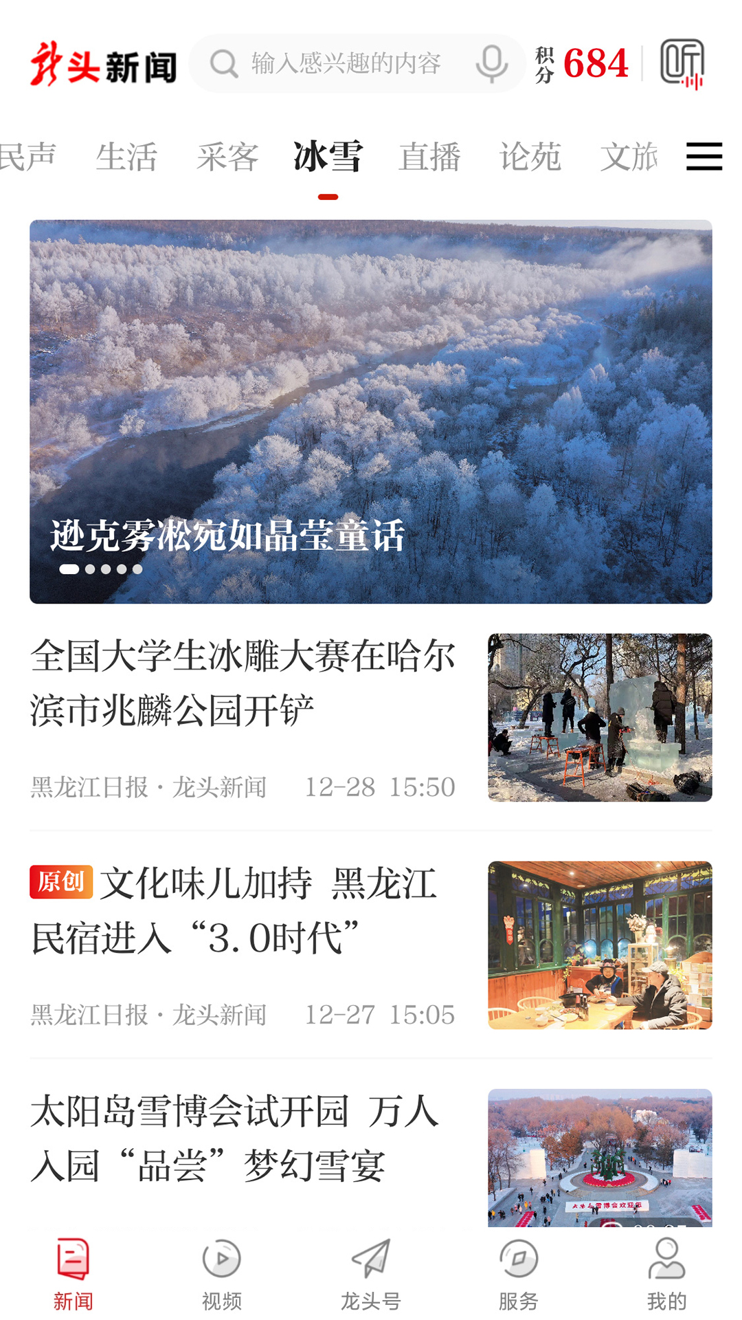 精彩截图-龙头新闻2026官方新版