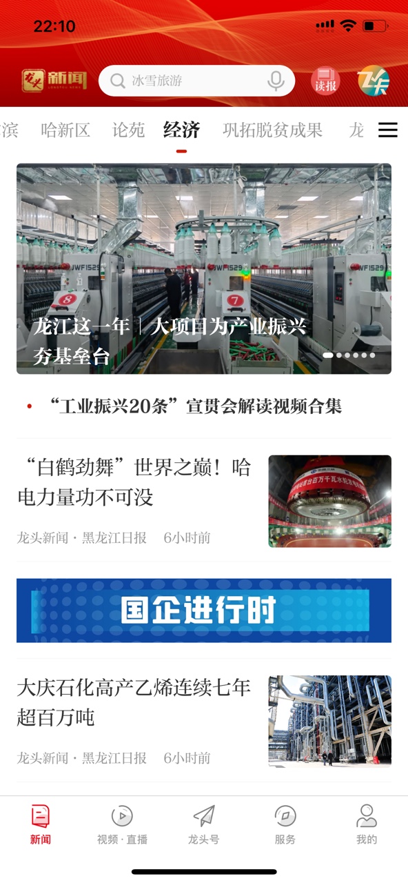 精彩截图-龙头新闻2026官方新版