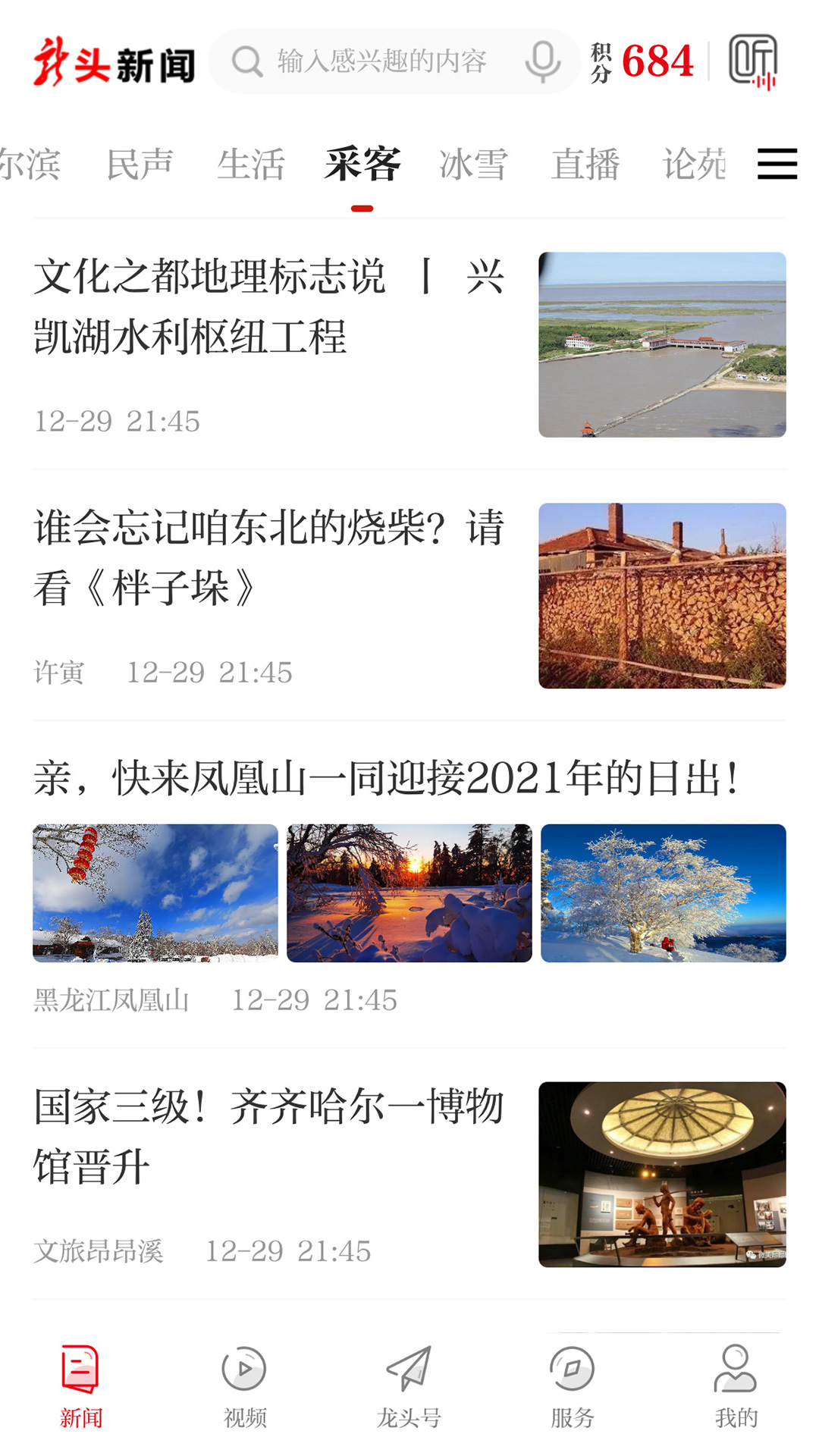 精彩截图-龙头新闻2026官方新版