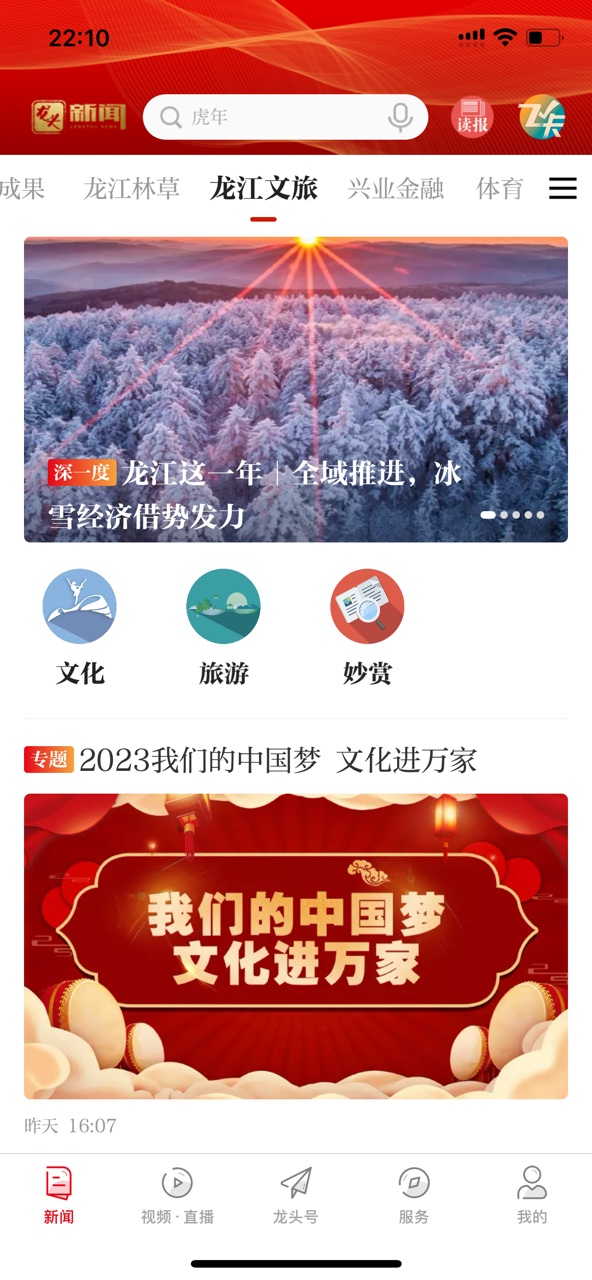 精彩截图-龙头新闻2026官方新版