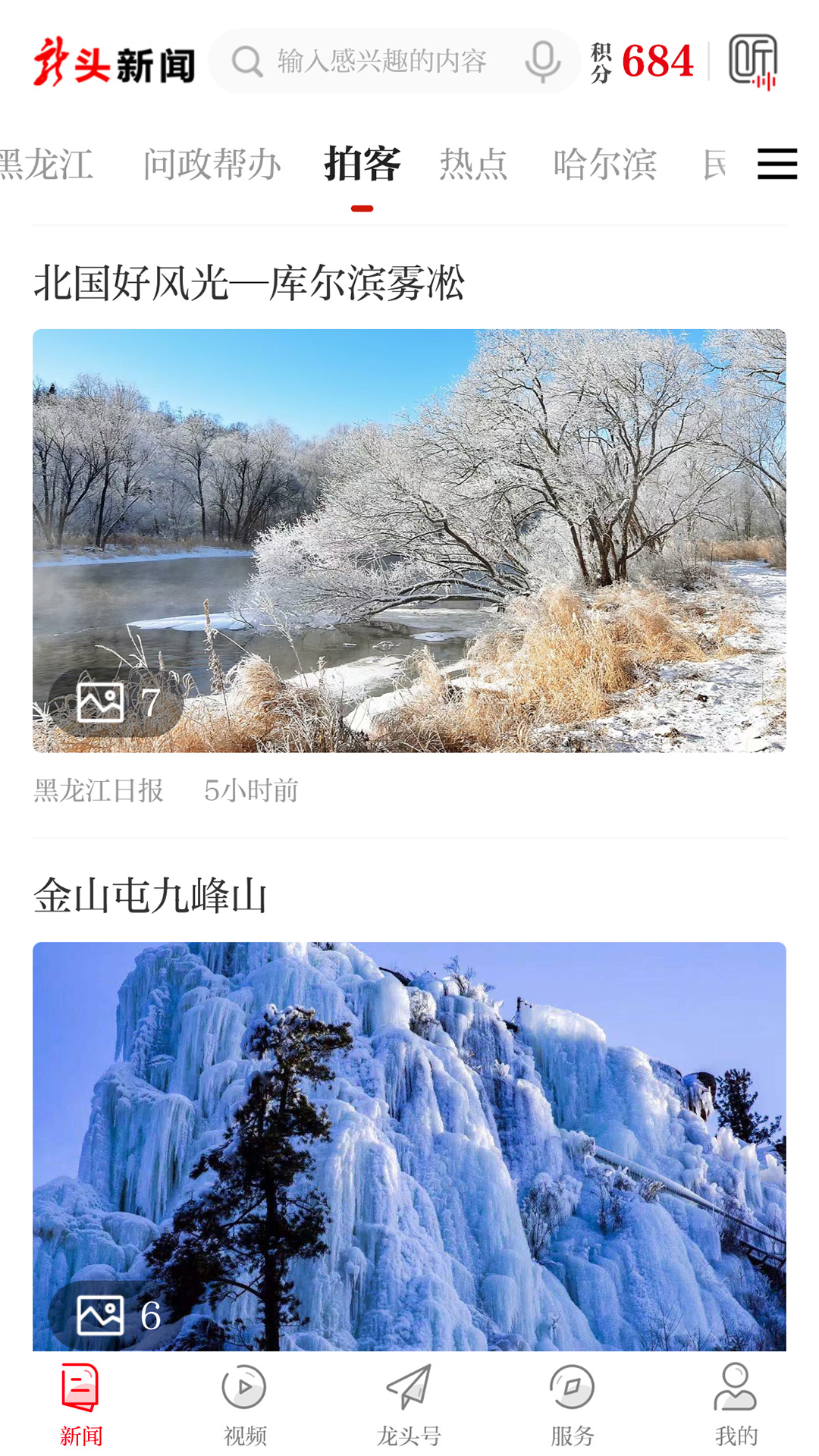 精彩截图-龙头新闻2026官方新版