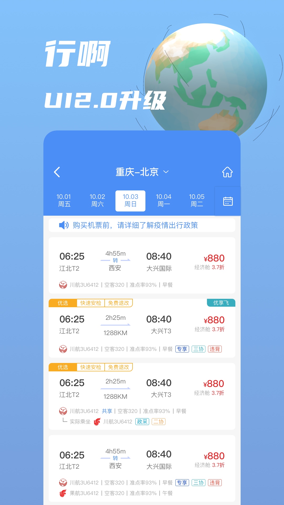 精彩截图-行啊2025官方新版