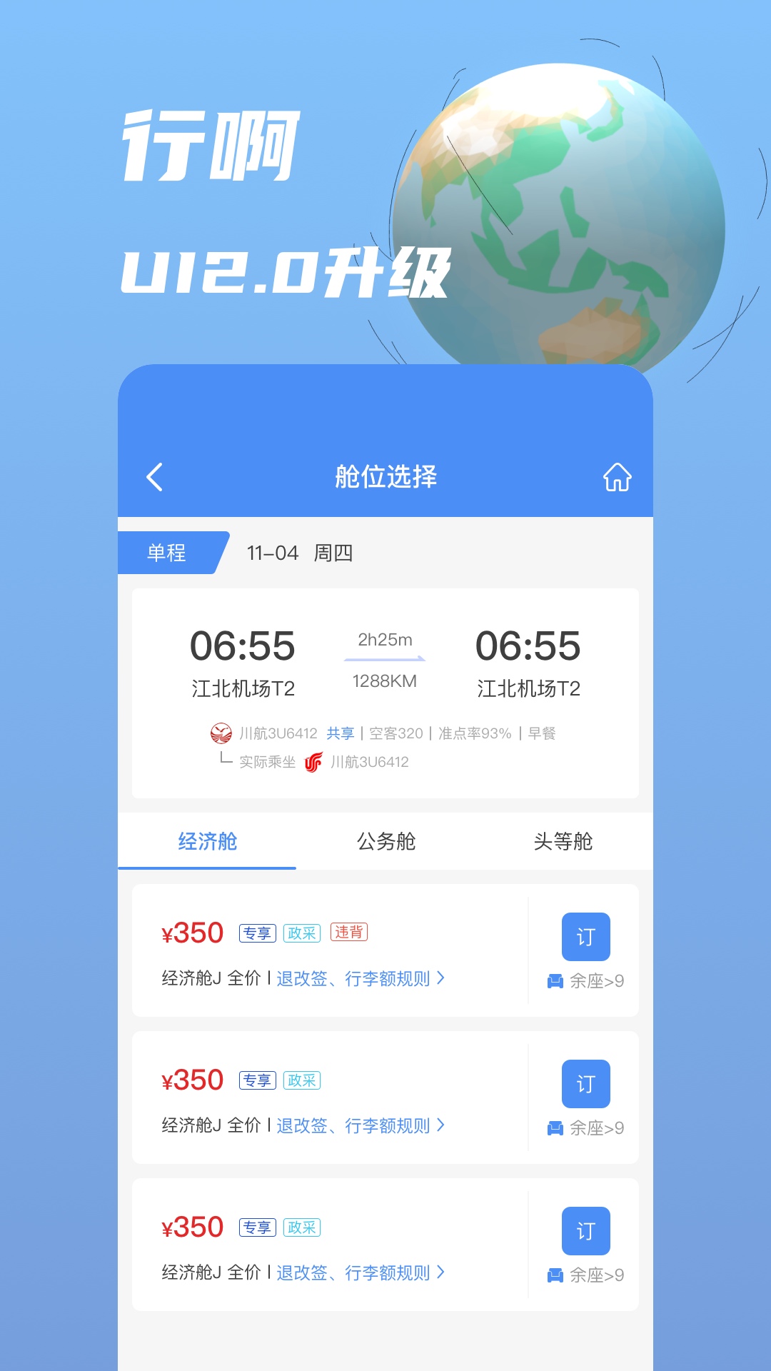 精彩截图-行啊2025官方新版